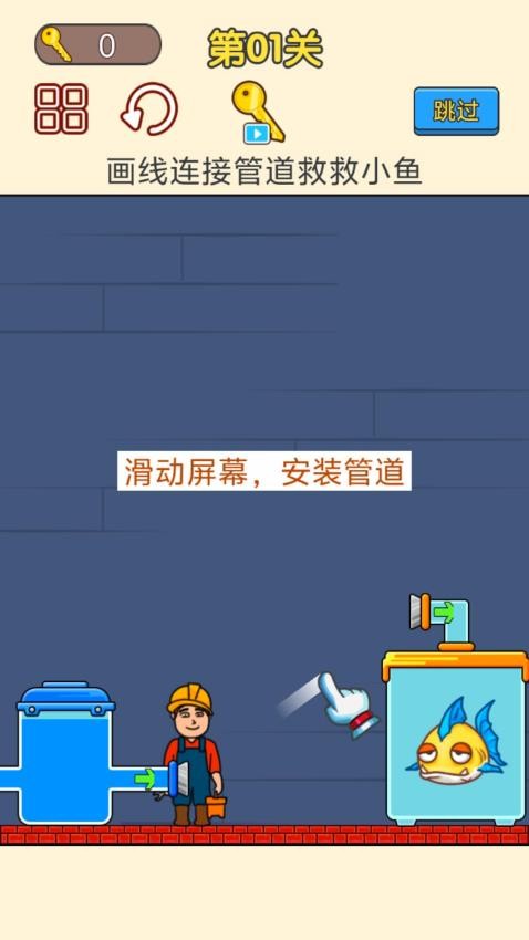 修理小能手