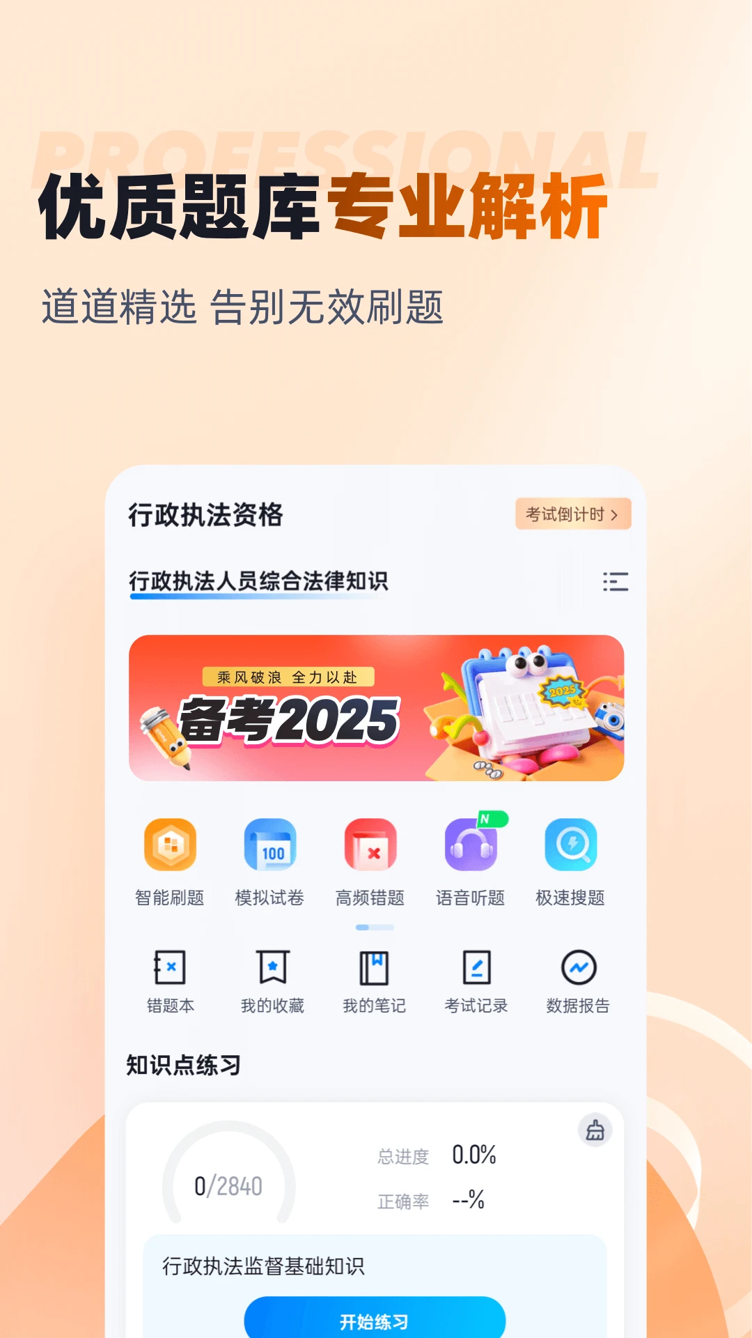 行政执法资格考试聚题库图1