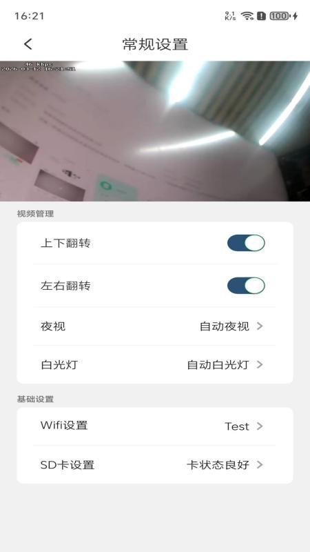 AiCam365手机版图2