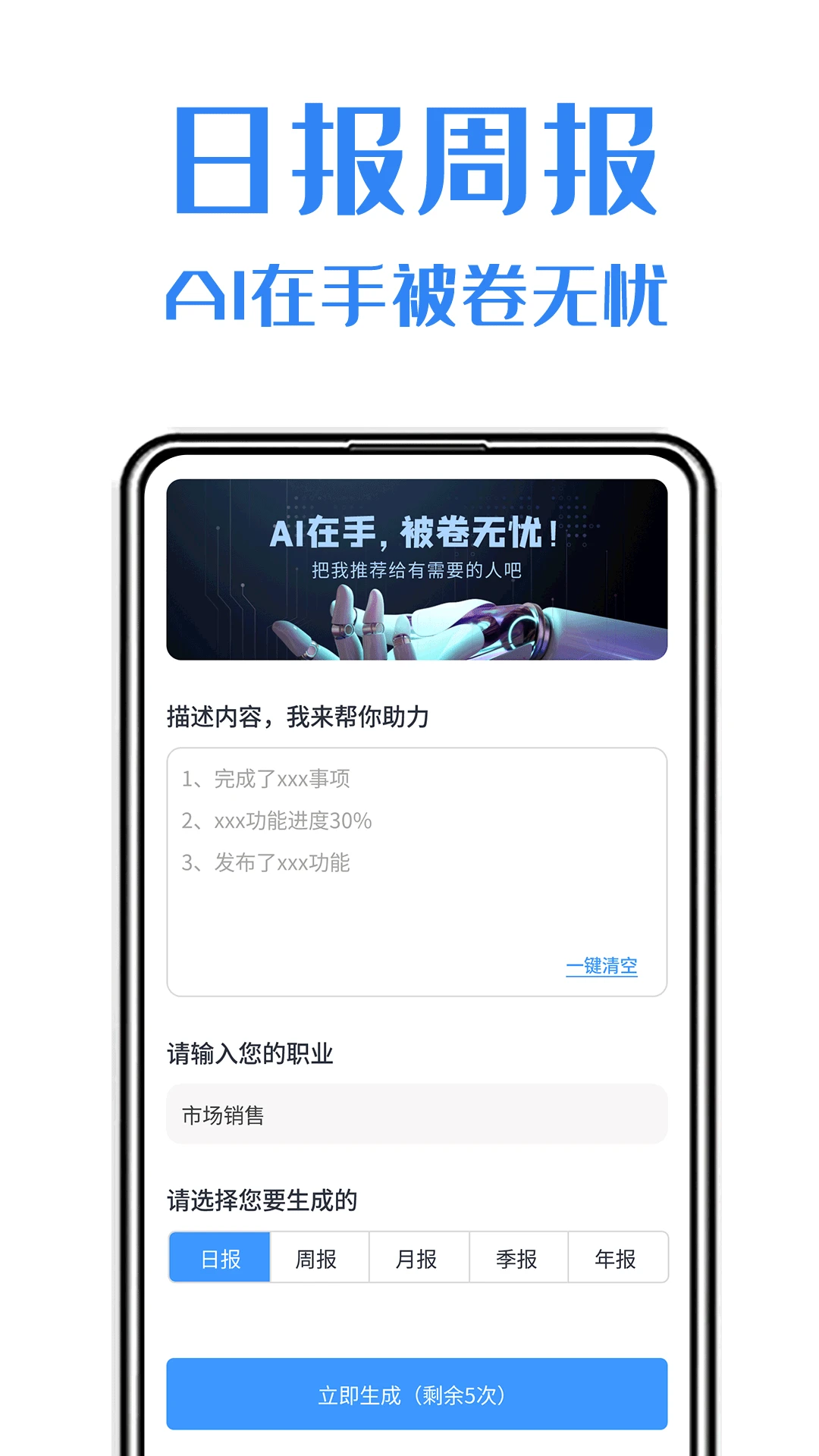 日报周报生成助手图2