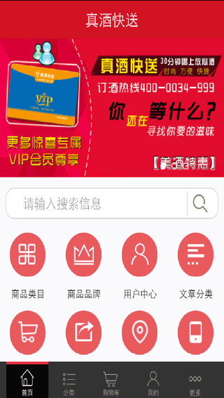真酒快送图2