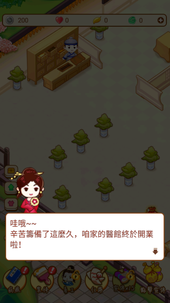 江湖醫館图1