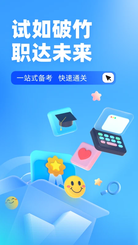 护士资格证考试聚题库图1
