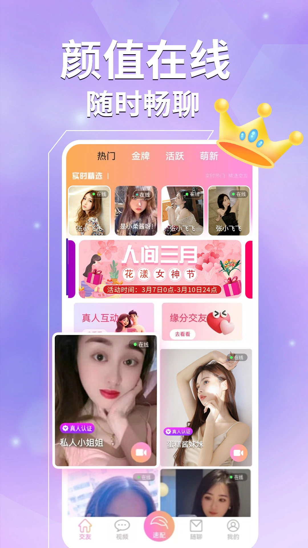 心夜美聊视频交友图1