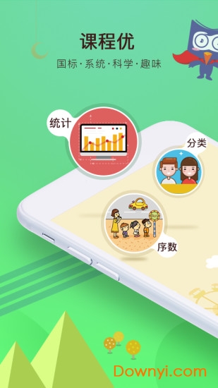 何秋光学前数学图1