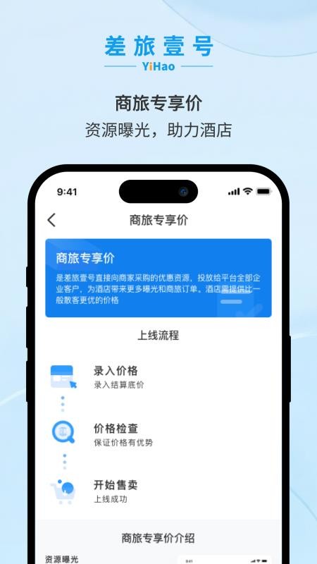 差旅壹号喜鹊图3