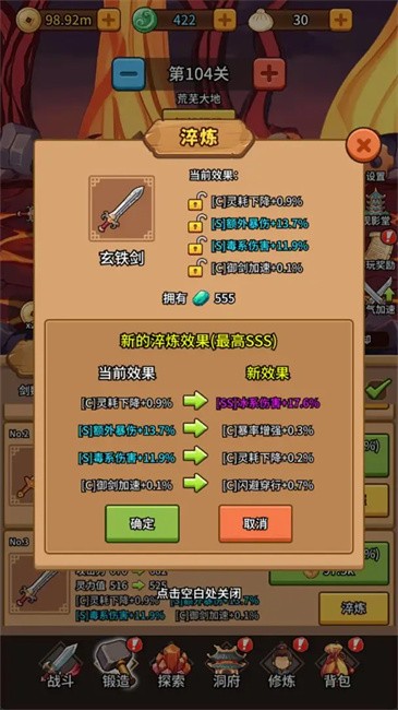 修仙炼剑之旅图1