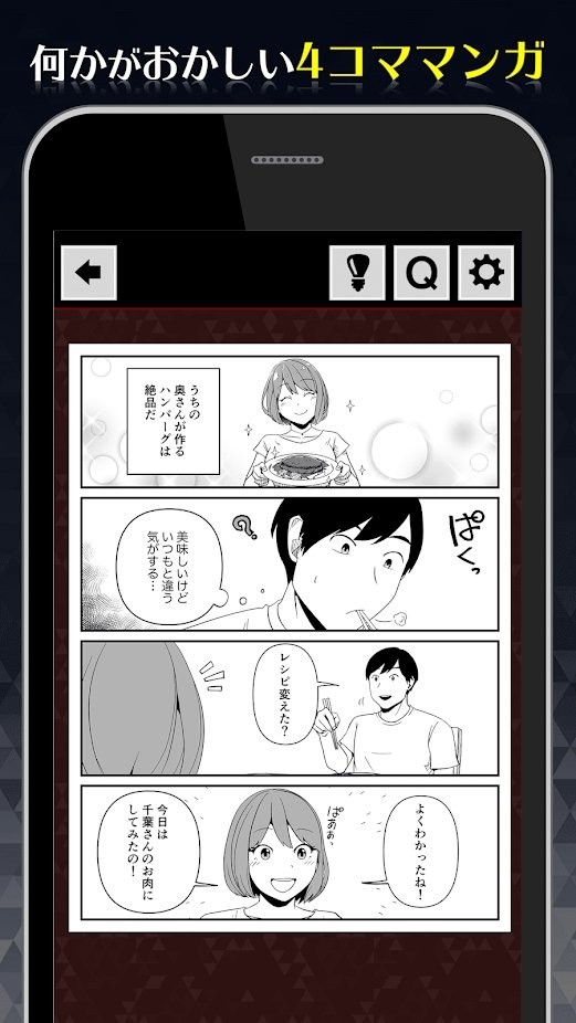 1分後にゾッとする4コマ