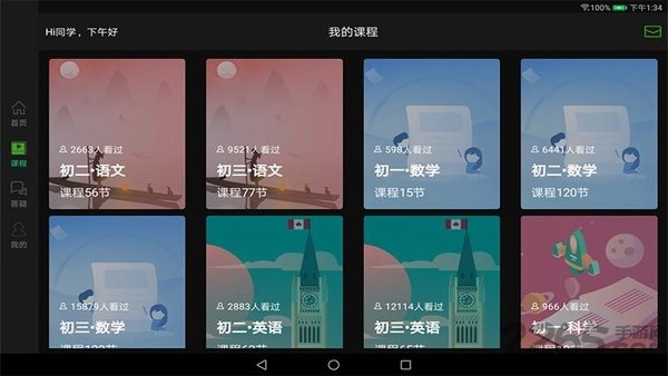 大知云校HD图1