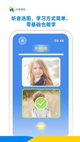 大思英语软件 大思英语软件