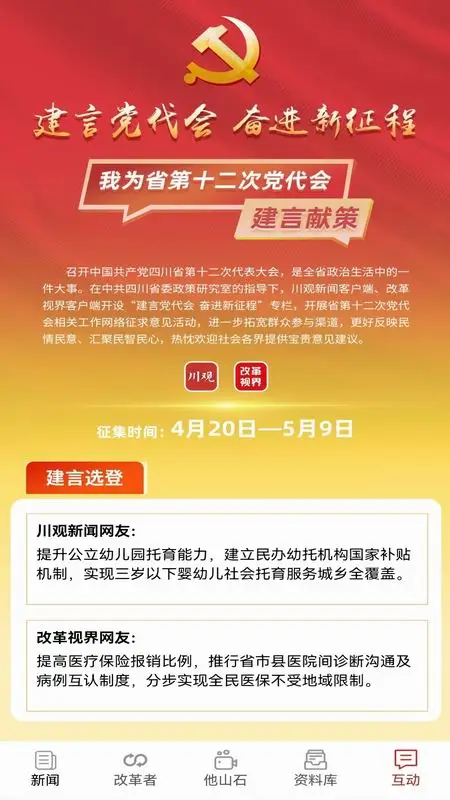 改革视界图3