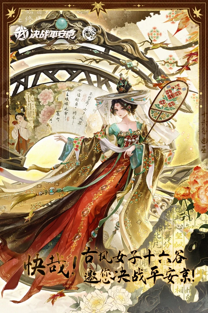 决战!平安京 决战!平安京