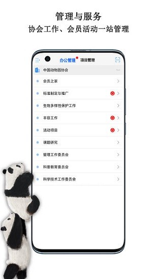 中国动物园协会app图4