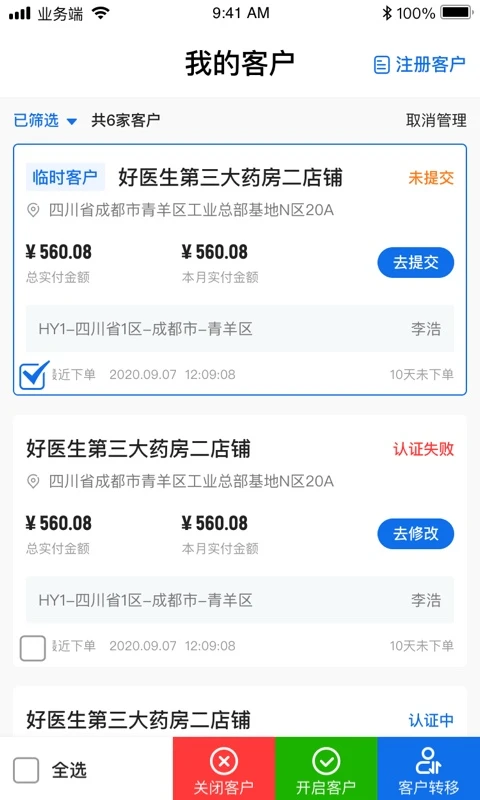 药约约管理端图4