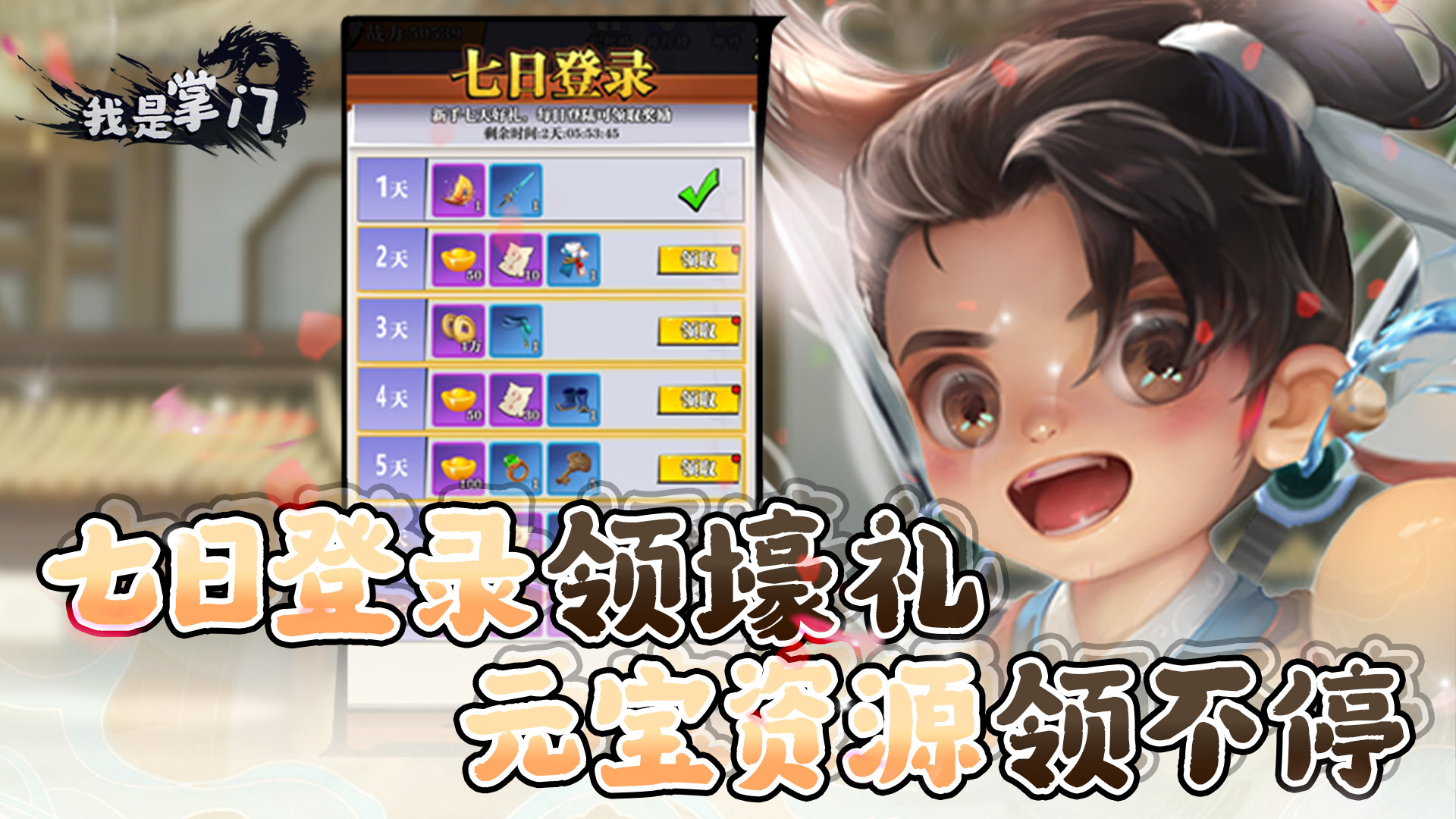 我是掌门图1