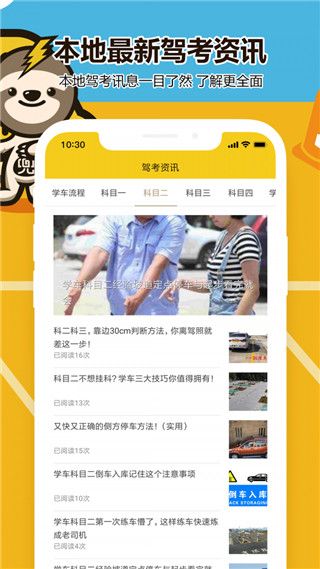 兜兜学车(学车人士专业辅助平台)app v3.0.3 安卓版图6
