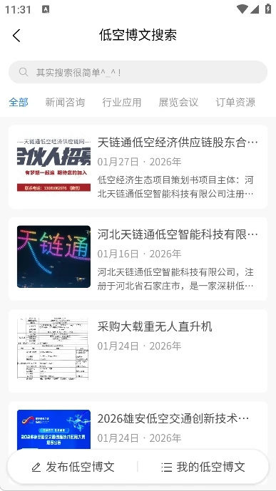 天链通低空经济供应链网图5
