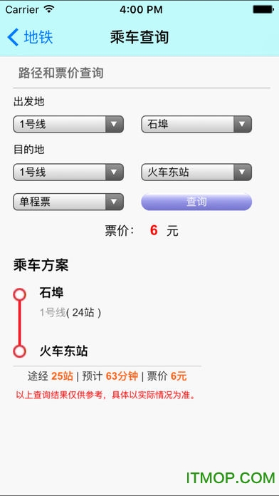 南宁地铁软件图5