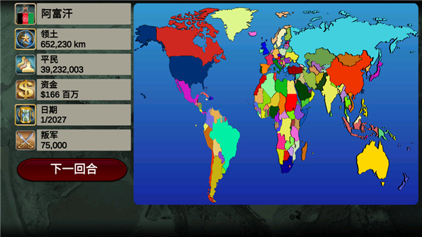 世界帝国2027图4