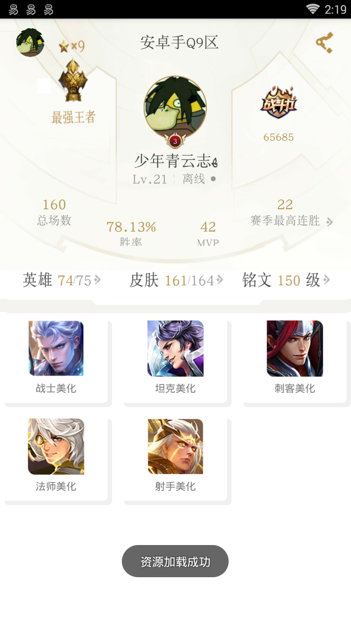 奇侠王者美化-王者荣耀S10美化软件图2