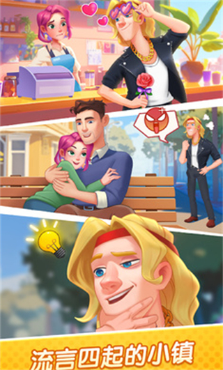 Gossip Street: Merge & Story图1