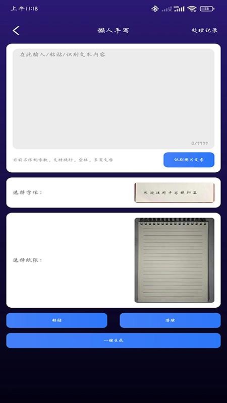 一键图片去水印图3