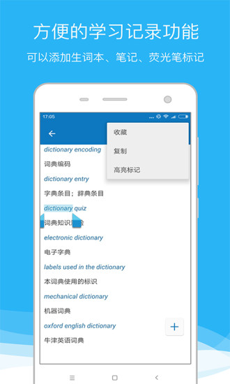 欧路英语词典eudic app图2