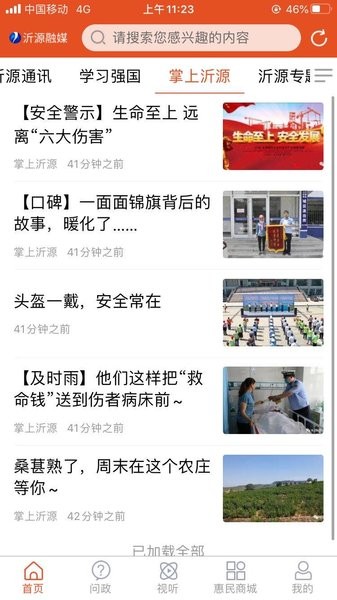 沂源融媒图2