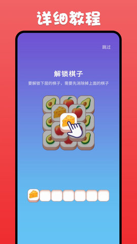开心消三消图2