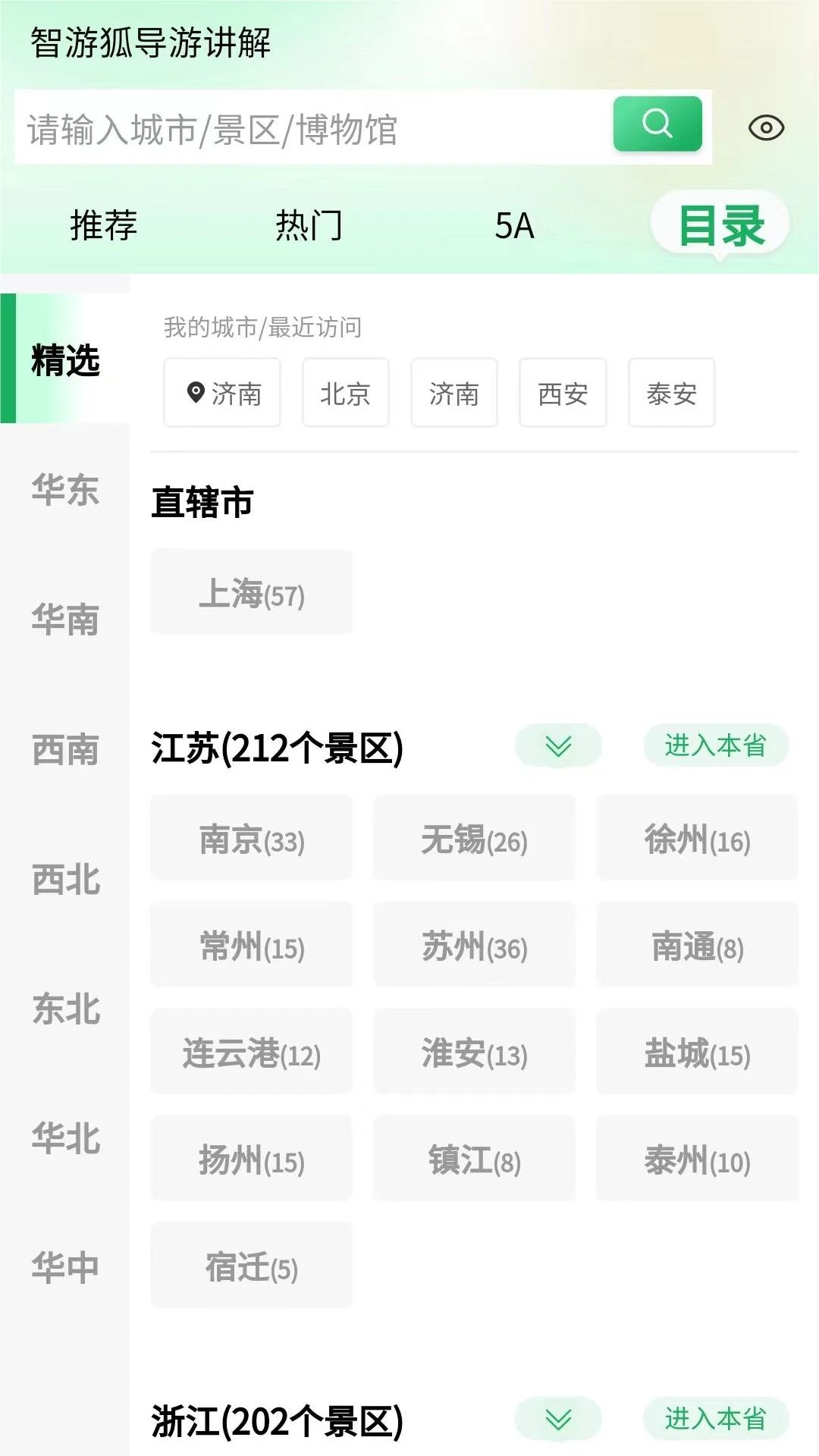 智游狐旅行图4