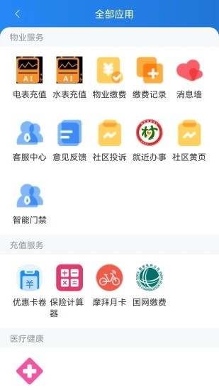 沃克智慧社区图1