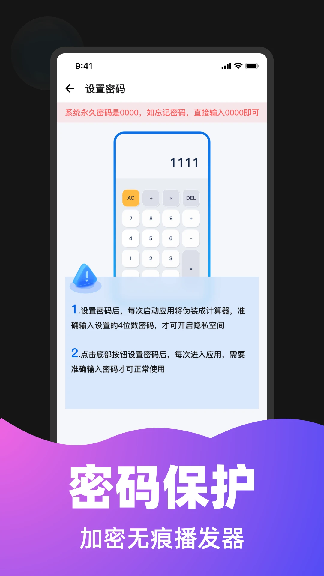 秘密播放器图2