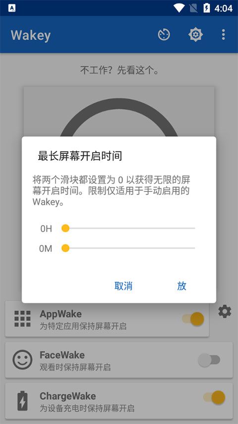 Wakey屏幕常亮 v11.5.0 安卓版图3