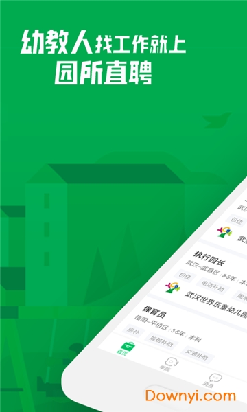 园所直聘 园所直聘