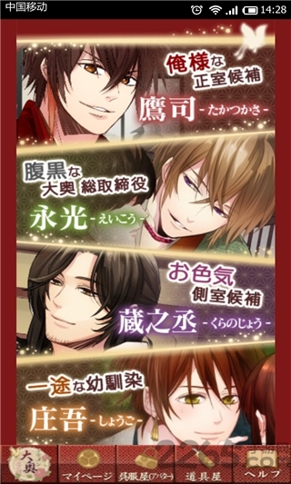 イケメン大奥◆恋の園图1