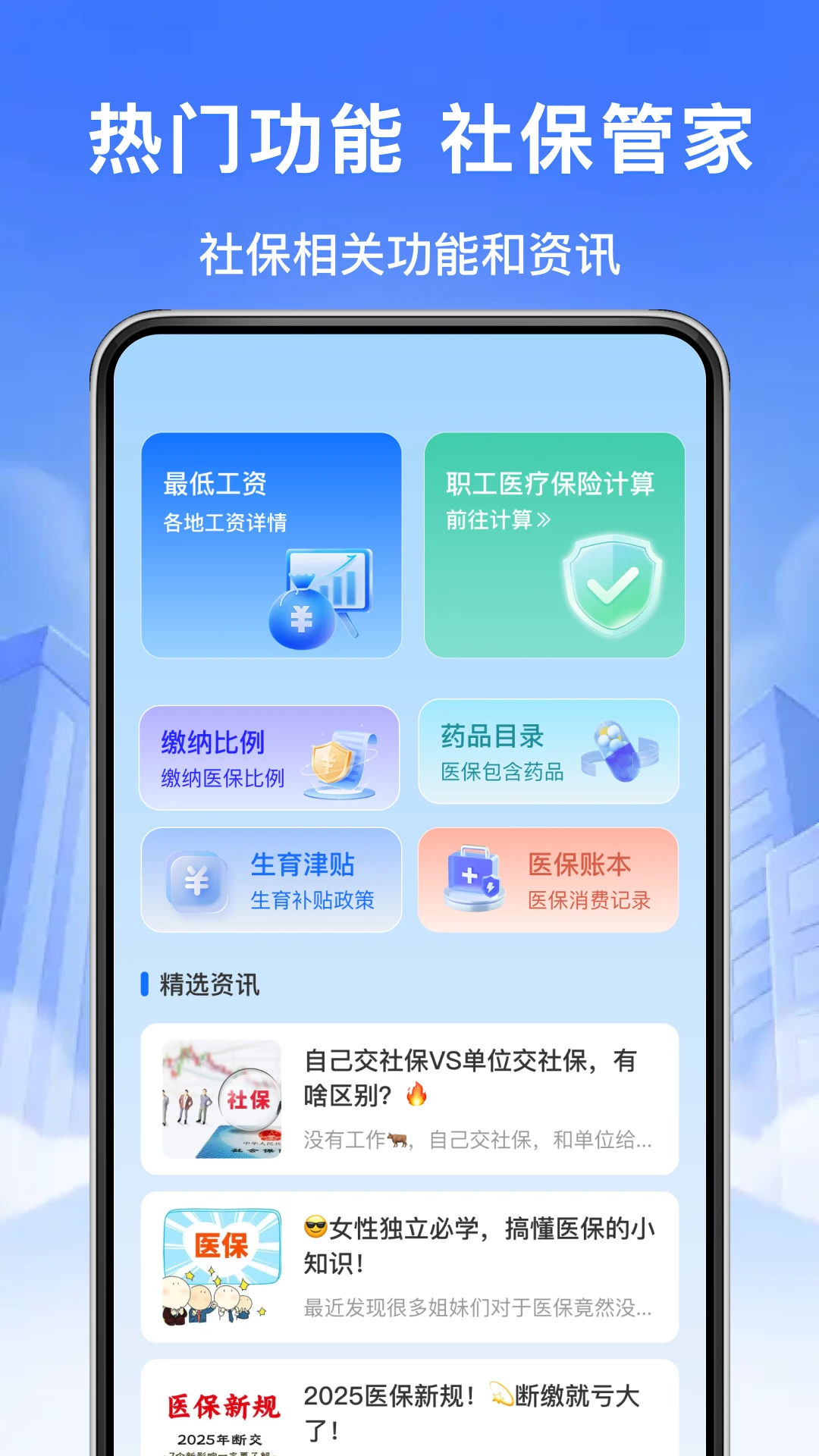 电子社保计算管家图1