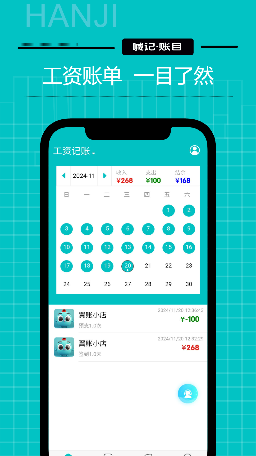 工资记账 工资记账