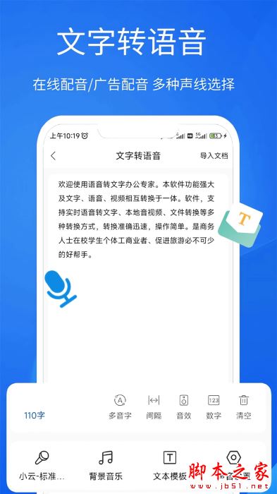 语音文字办公专家(语音转文字)v2.2.7 安卓版