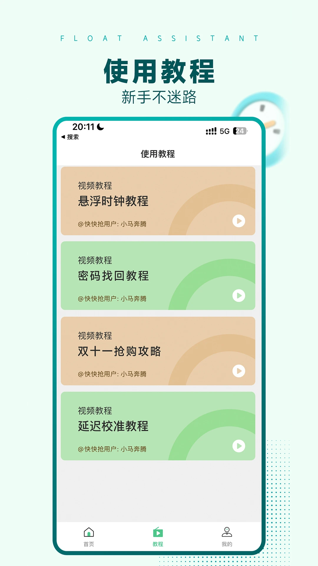 悬浮时间助手图4