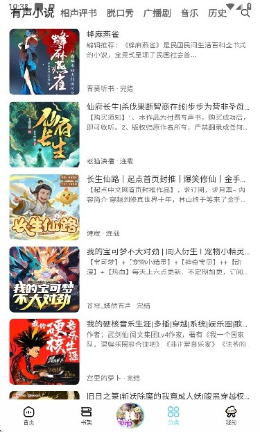 海云听书图2
