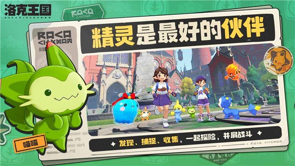 洛克王国：世界