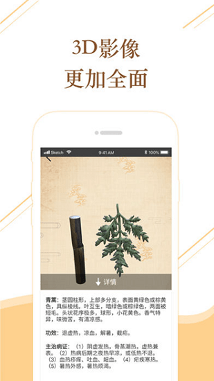 百通识药苹果版图1
