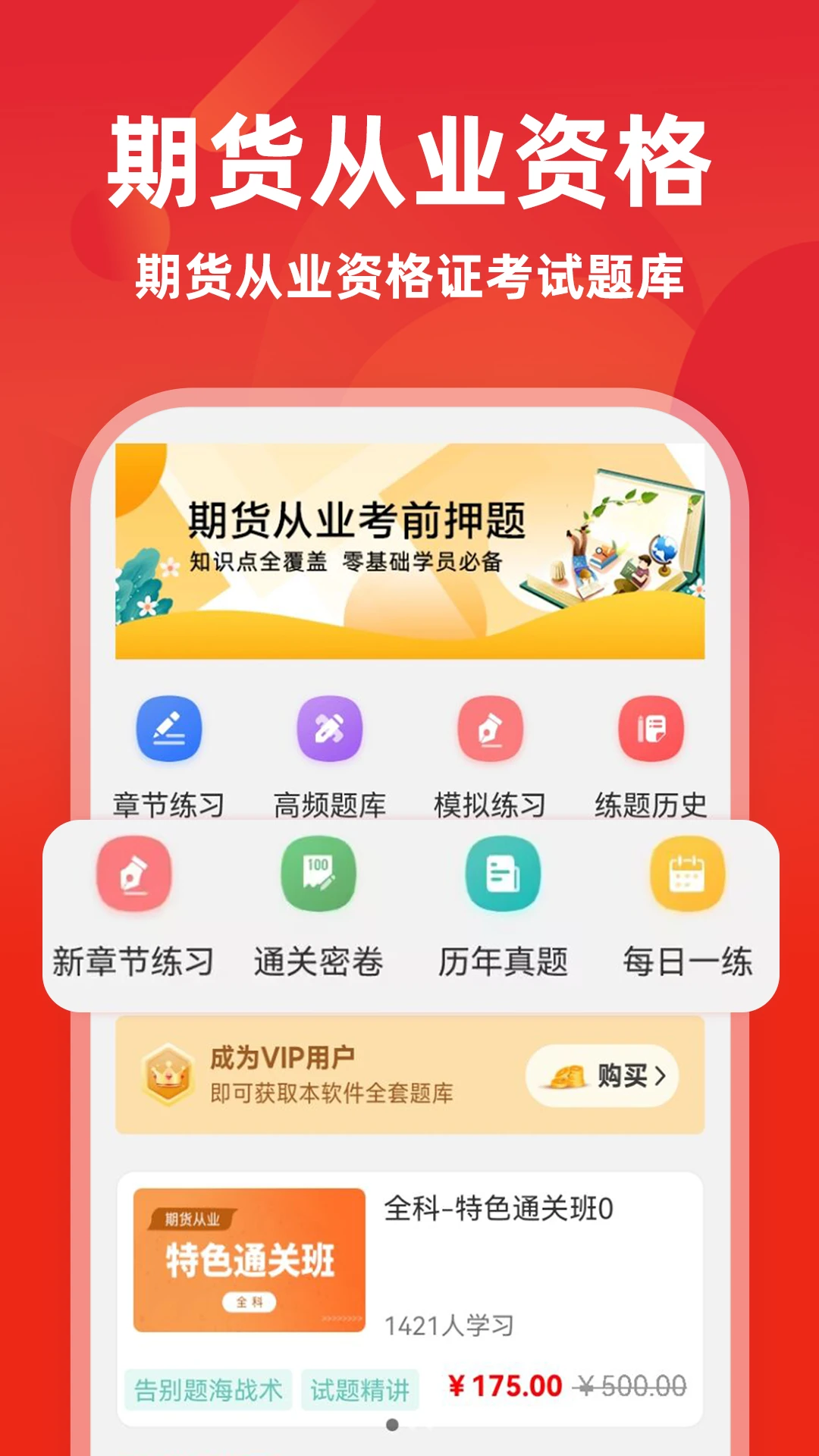 期货从业资格证牛题库图1