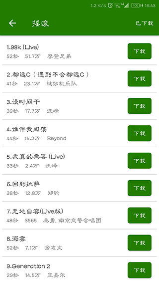 免费手机铃声图3