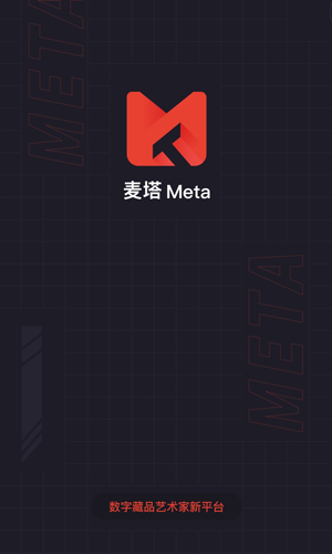 麦塔meta数字藏品 最新版v5.3.0图1