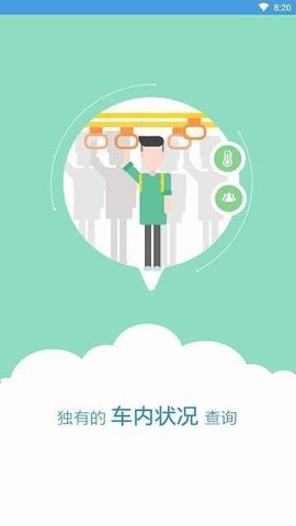 伊宁掌上公交图2