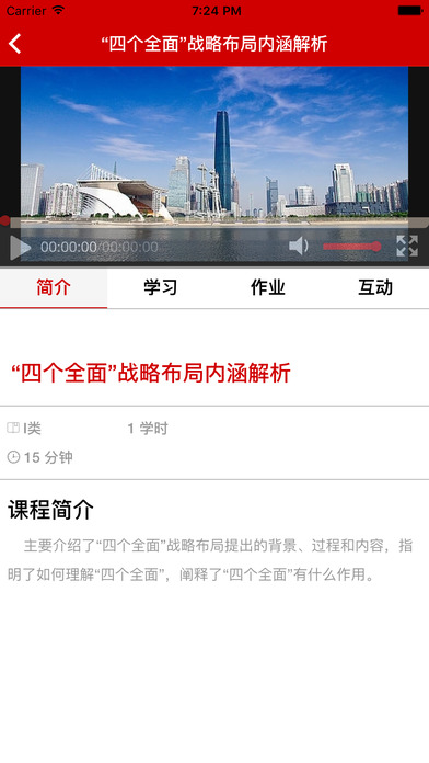 广州公务员培训慕课堂ios版图3