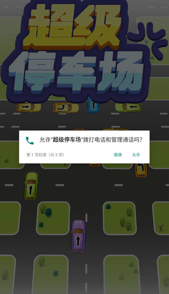 超级停车场图1