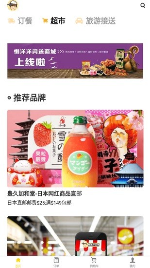 懒洋洋订餐