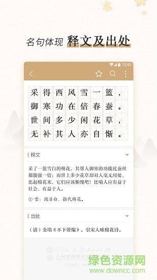 中国古代韵文名句类编图1